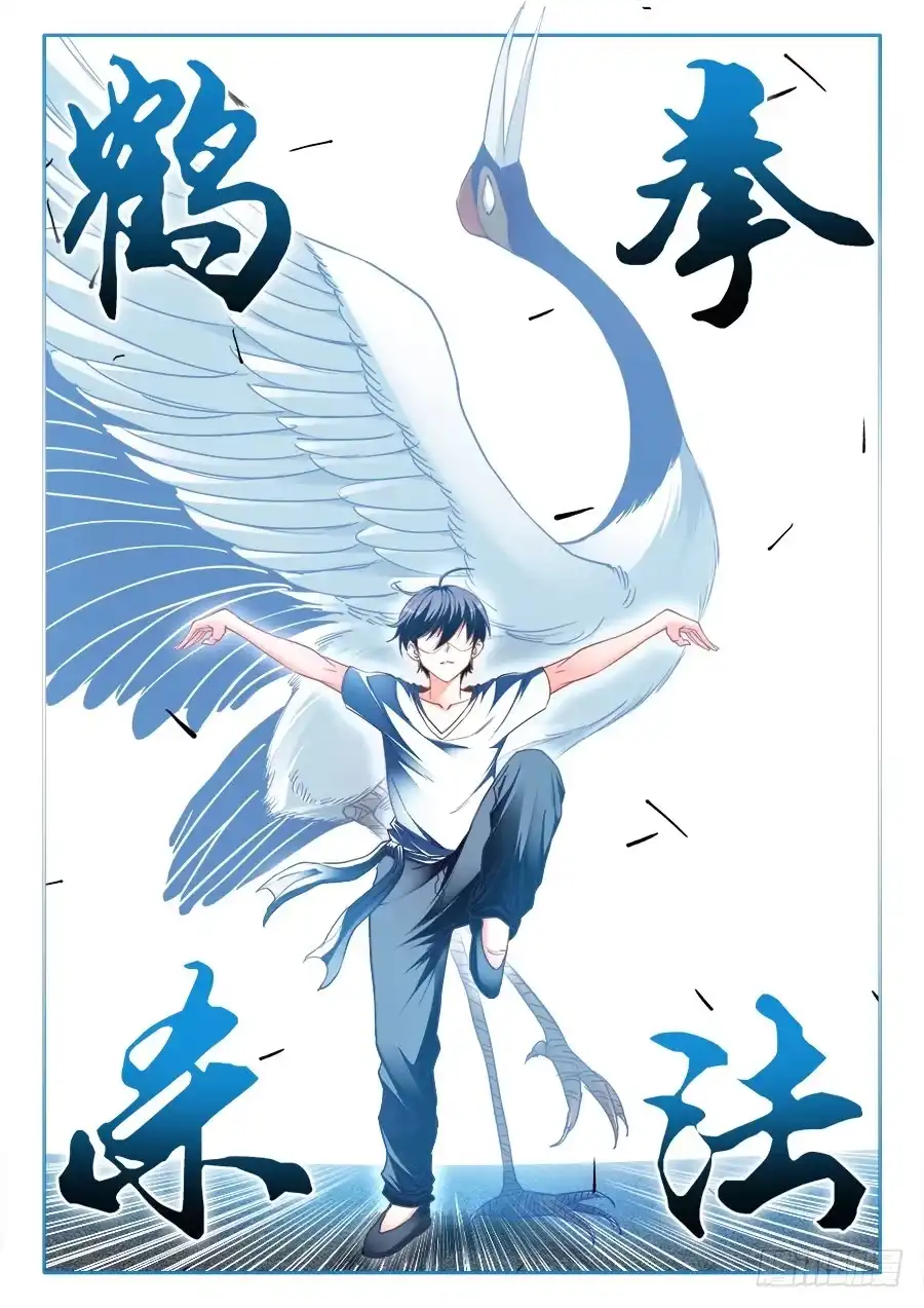 《极道宗师》033、鹤拳杀法 第13页