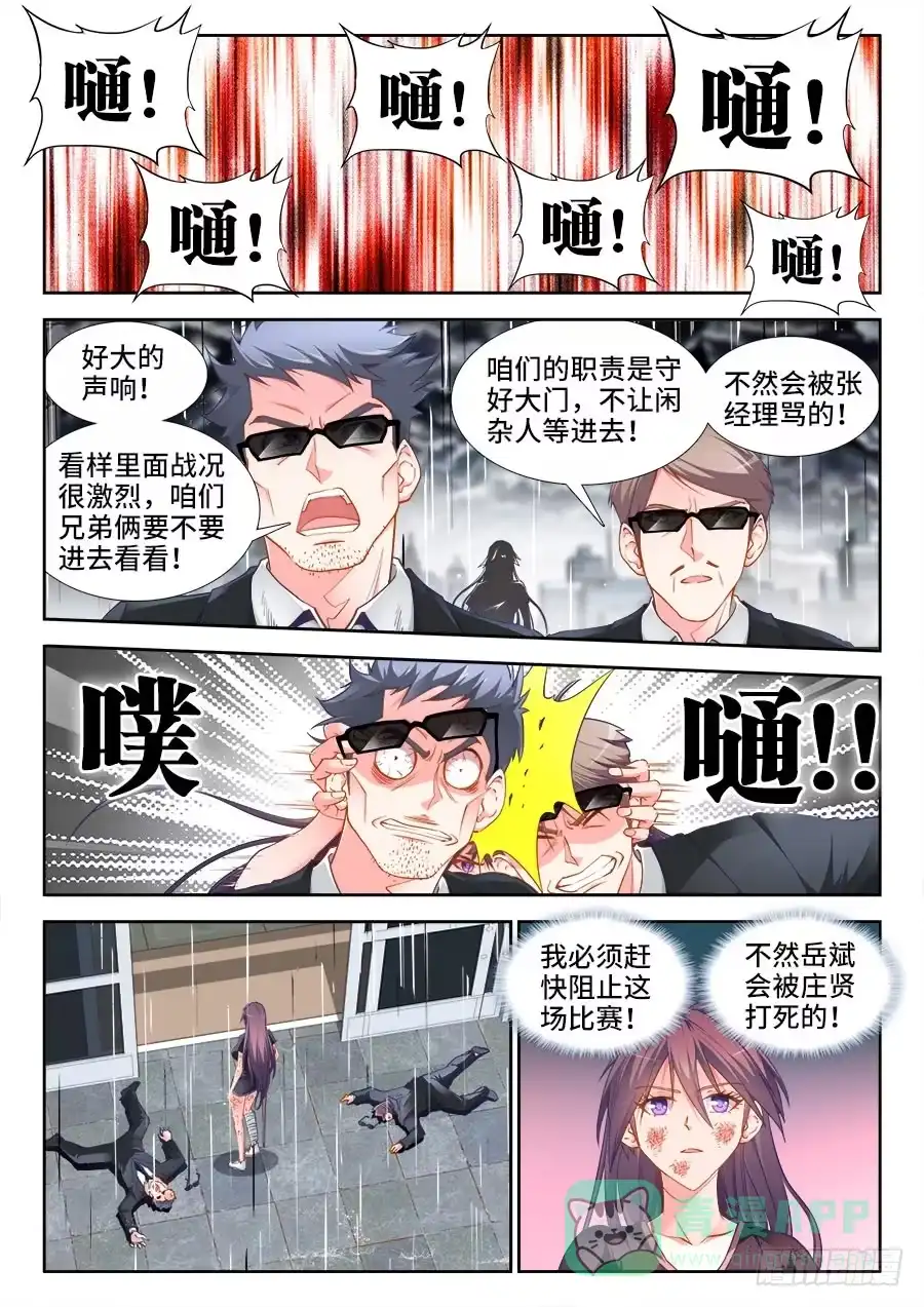 《极道宗师》033、鹤拳杀法 第6页