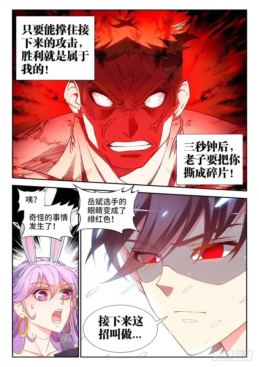 《极道宗师》033、鹤拳杀法 第12页