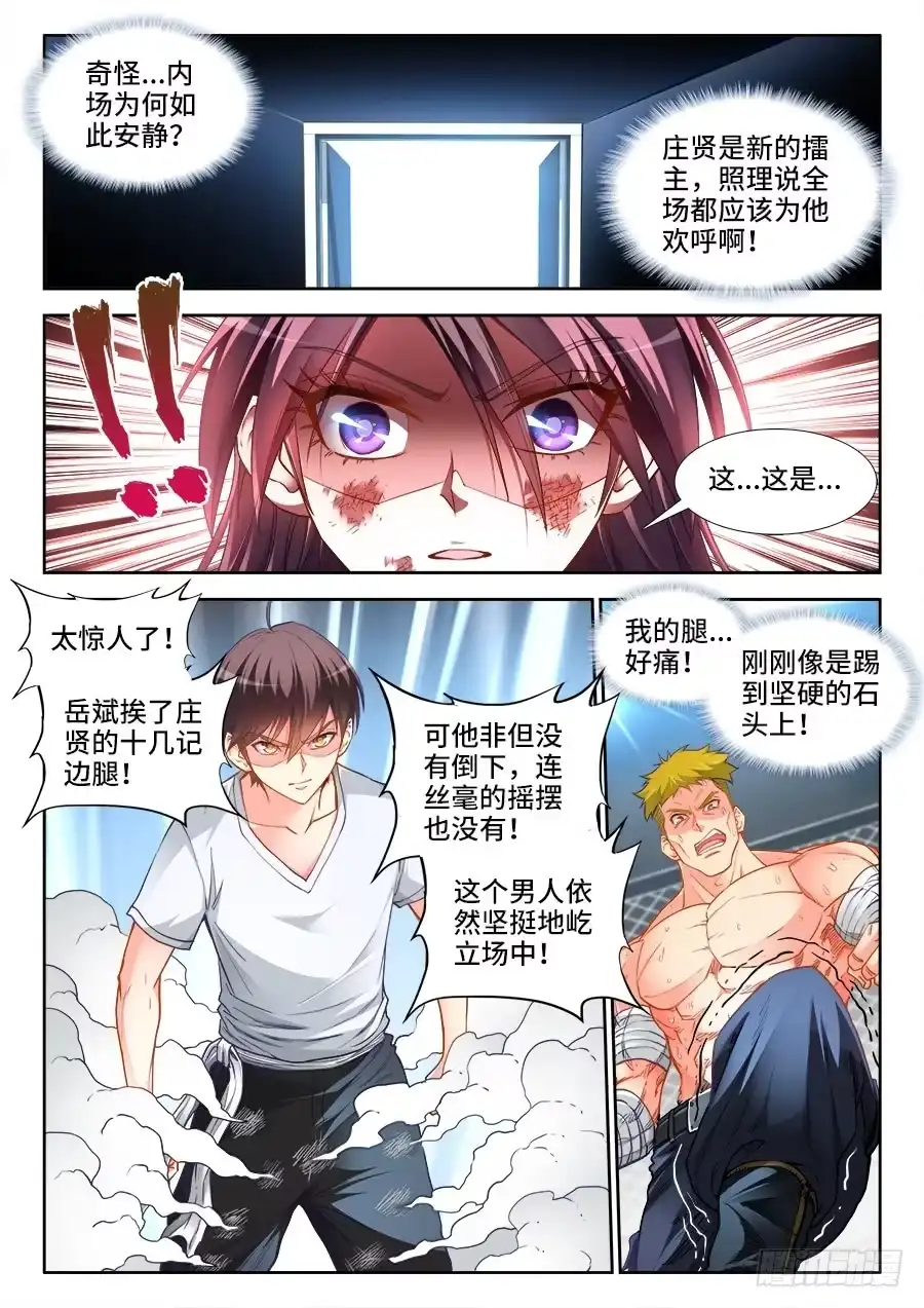 《极道宗师》033、鹤拳杀法 第7页