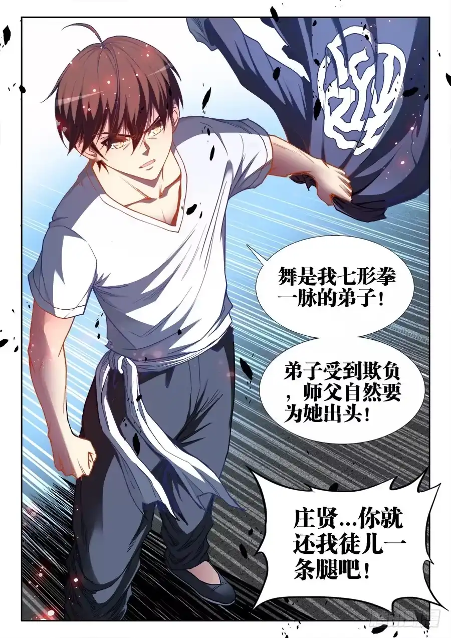 《极道宗师》033、鹤拳杀法 第4页
