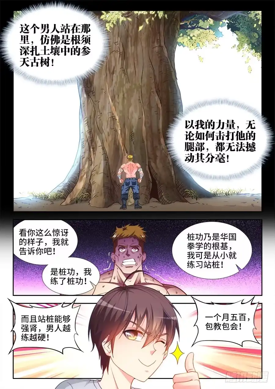 《极道宗师》033、鹤拳杀法 第8页