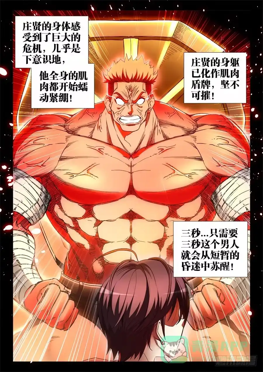 《极道宗师》033、鹤拳杀法 第11页