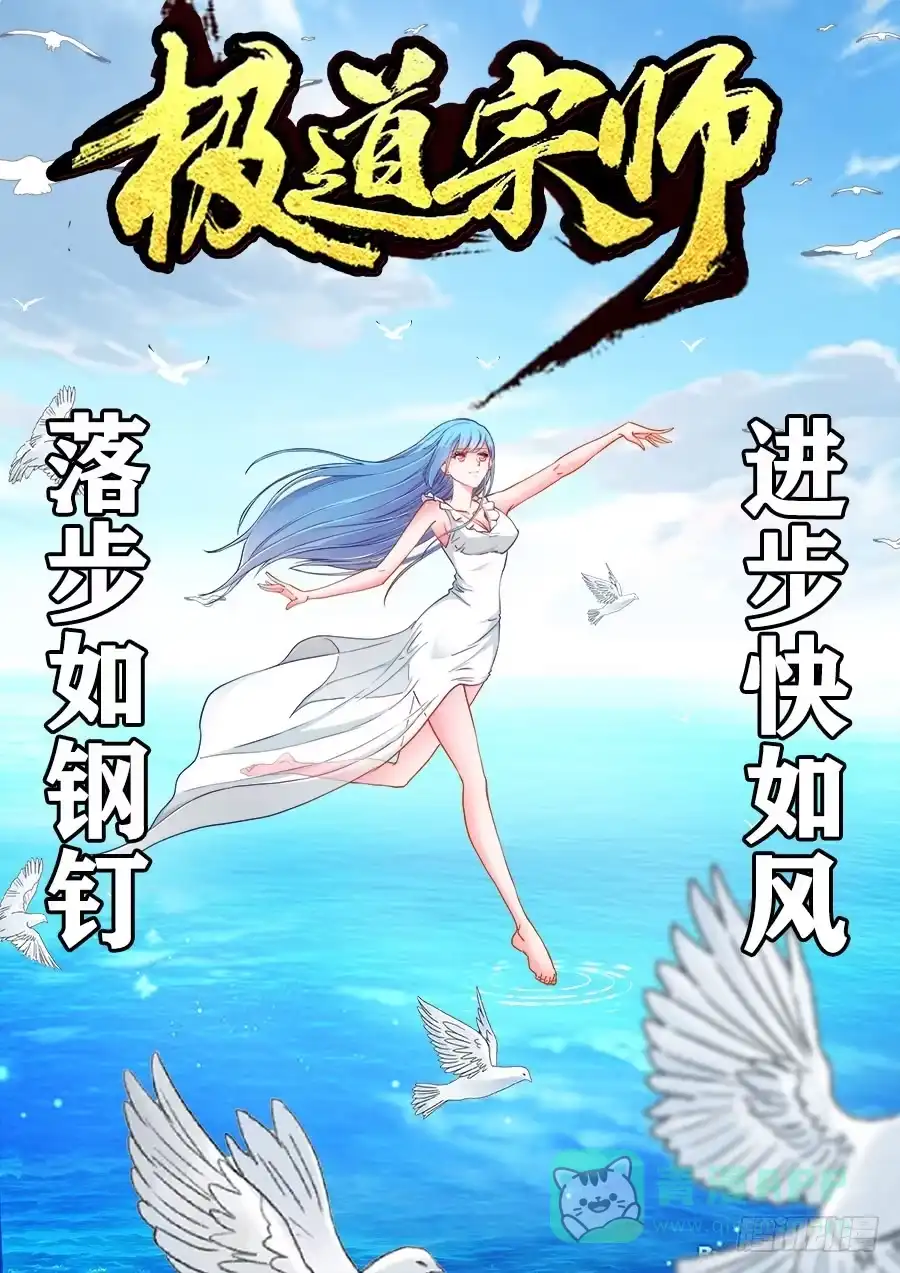 《极道宗师》034、三秒真男人！ 第1页