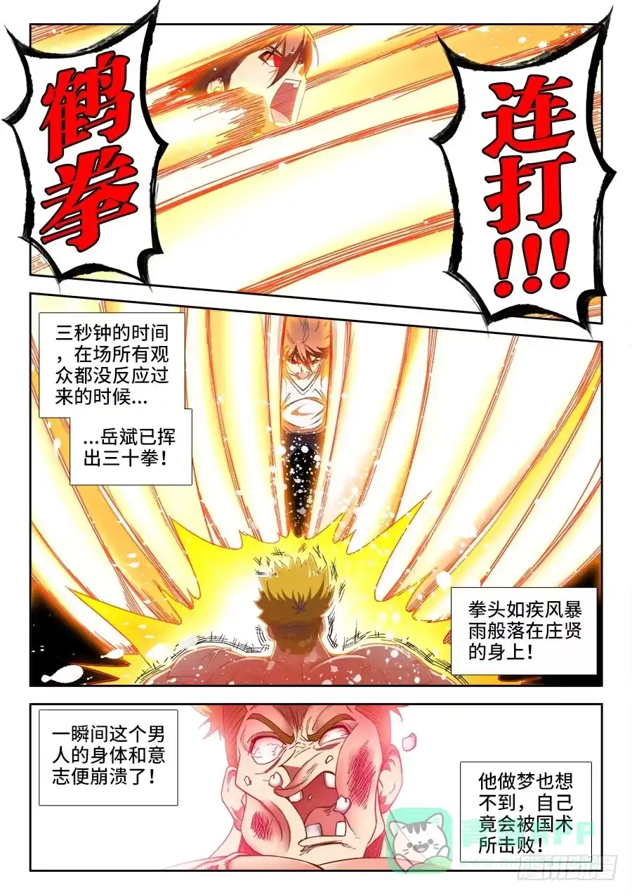 《极道宗师》034、三秒真男人！ 第6页