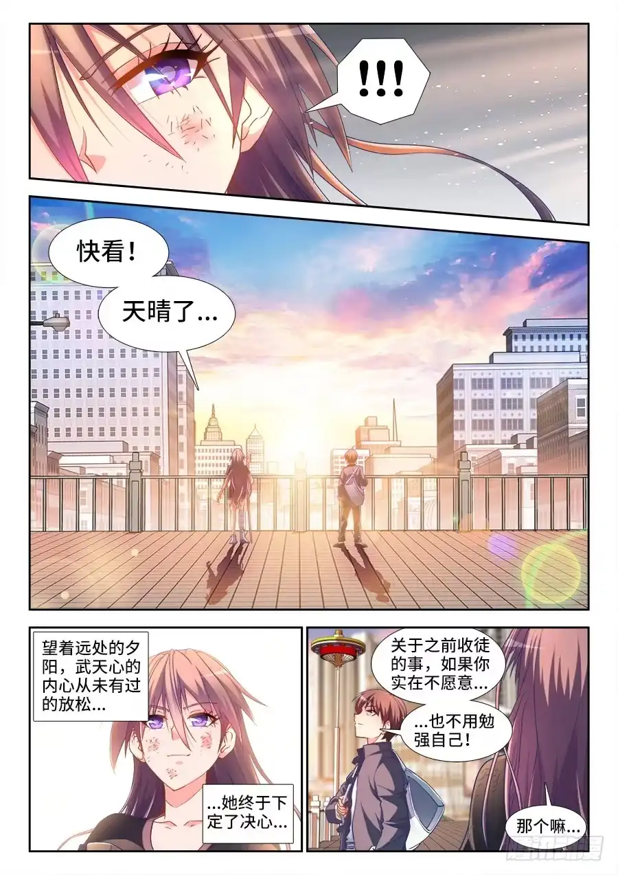 《极道宗师》034、三秒真男人！ 第12页