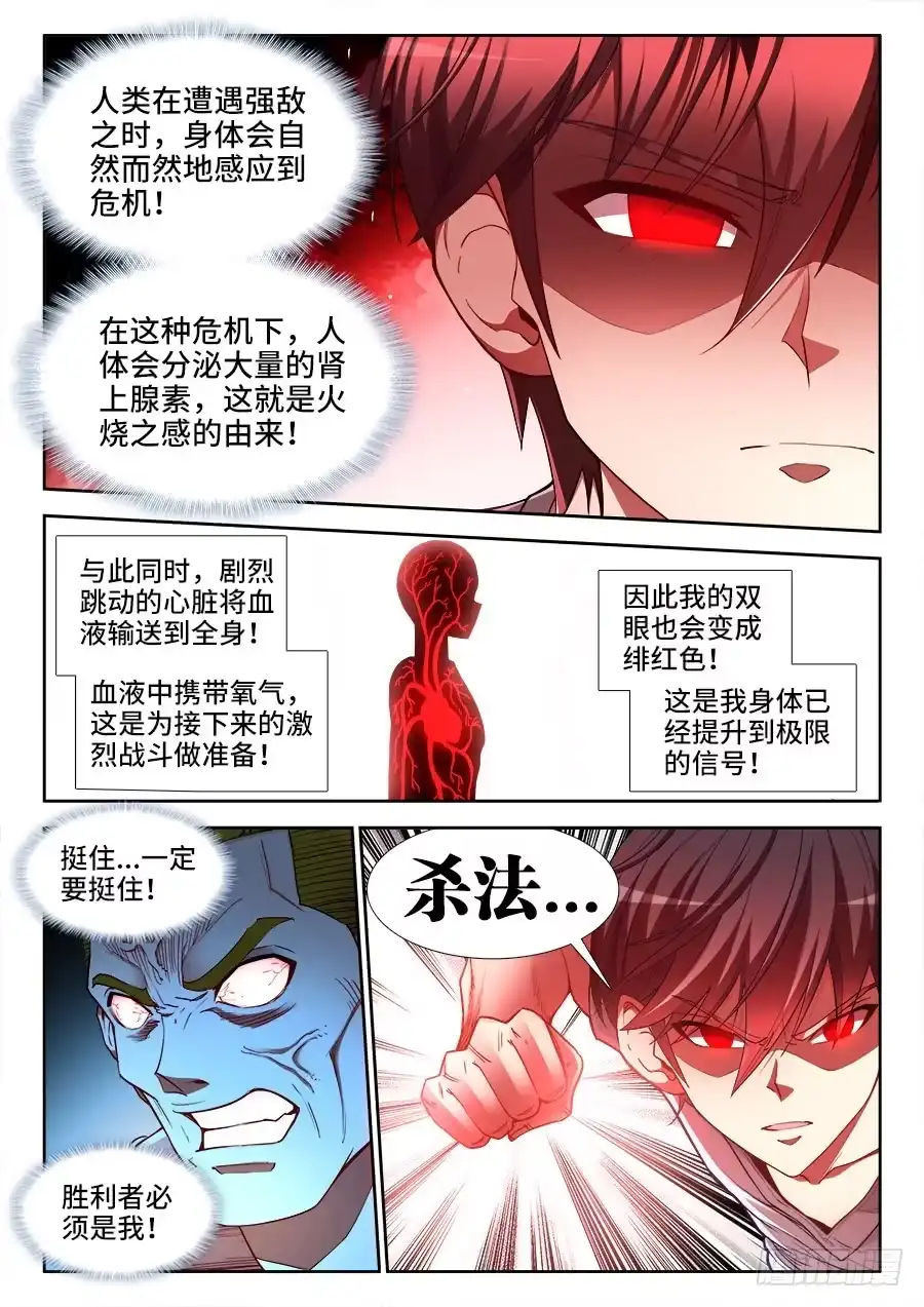 《极道宗师》034、三秒真男人！ 第5页