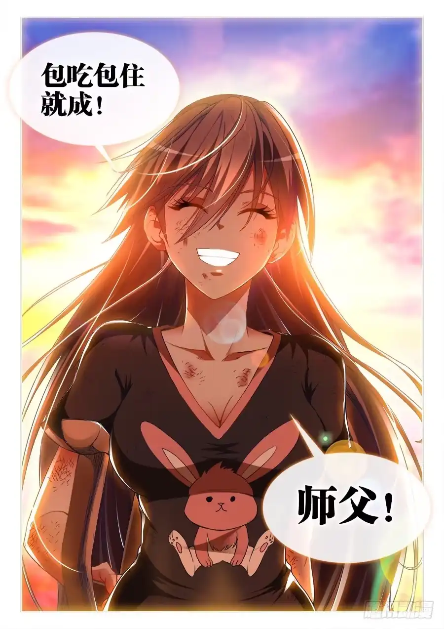 《极道宗师》034、三秒真男人！ 第13页