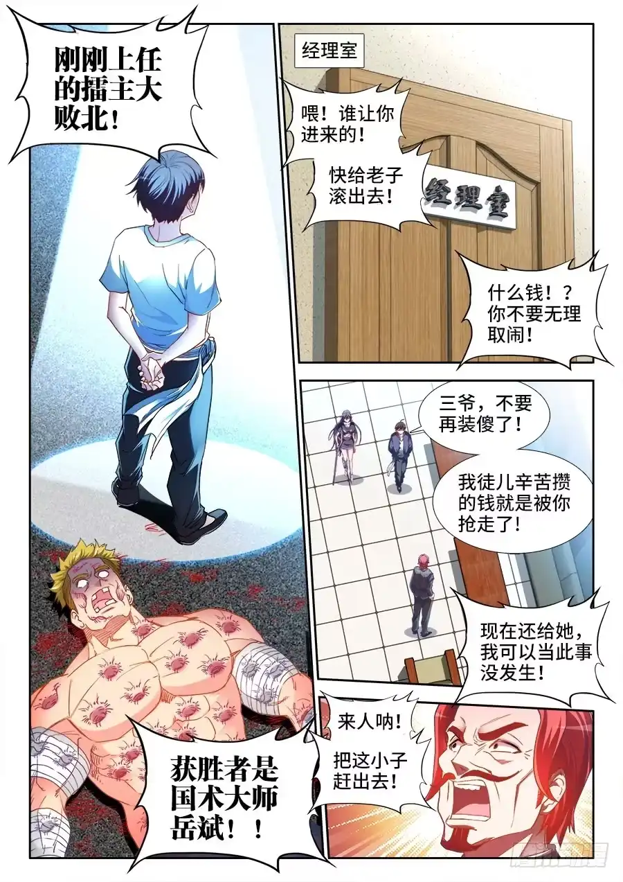 《极道宗师》034、三秒真男人！ 第9页