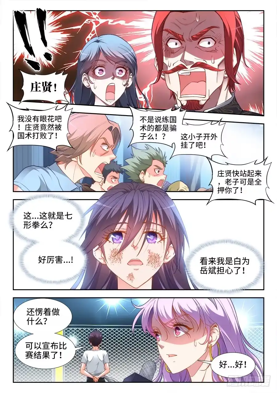 《极道宗师》034、三秒真男人！ 第8页