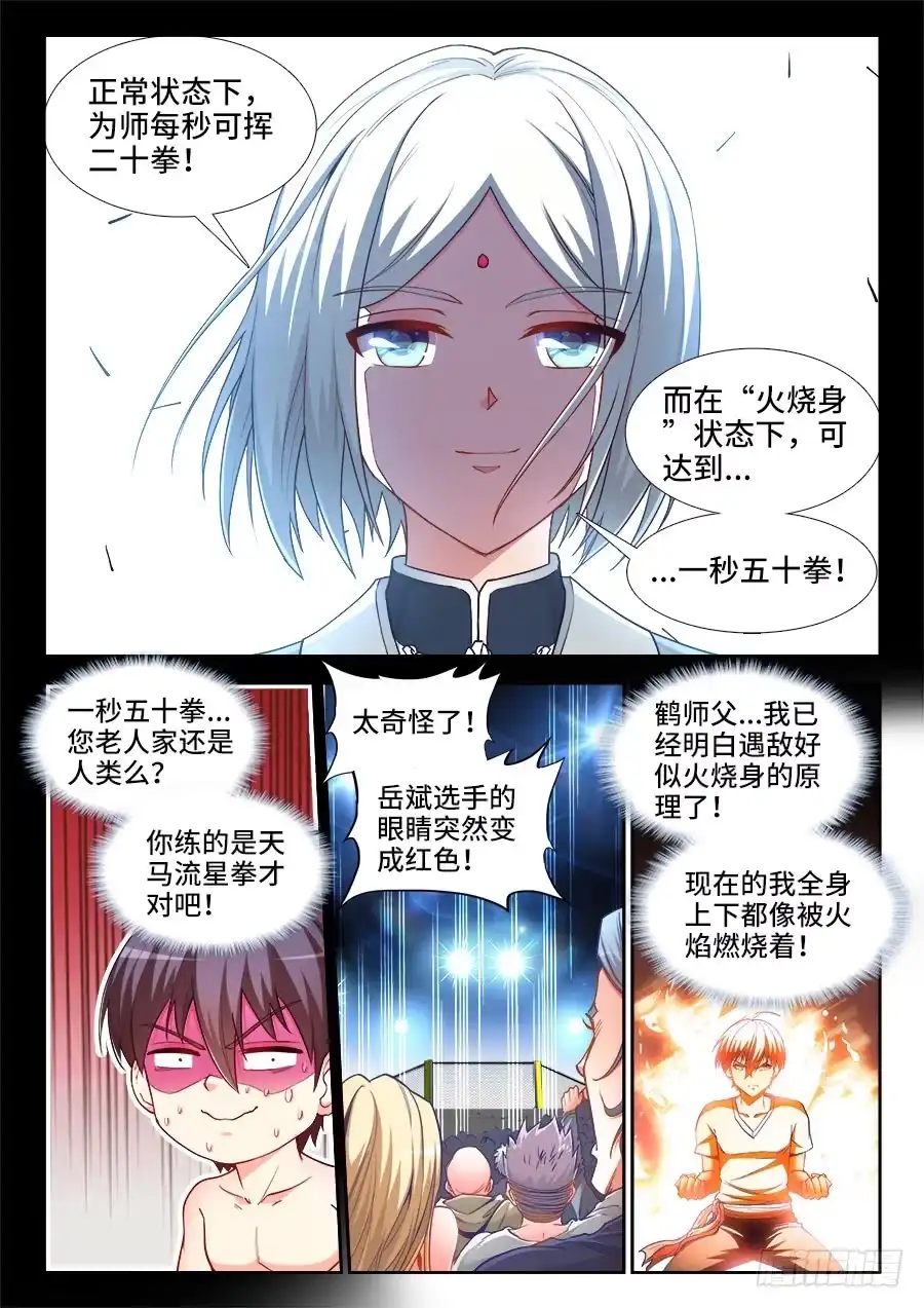 《极道宗师》034、三秒真男人！ 第4页