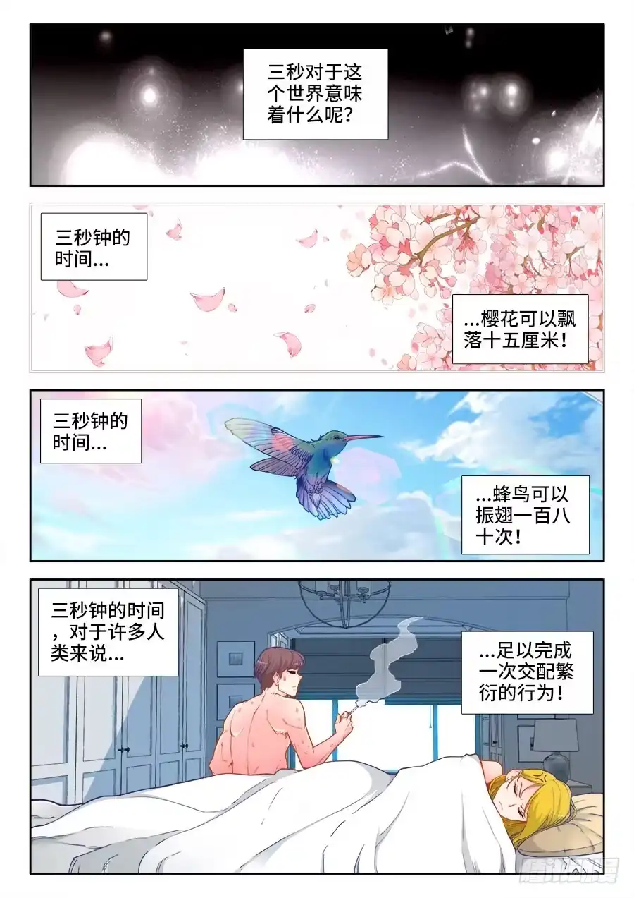 《极道宗师》034、三秒真男人！ 第2页