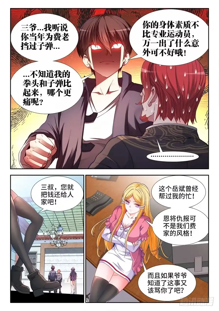 《极道宗师》034、三秒真男人！ 第10页