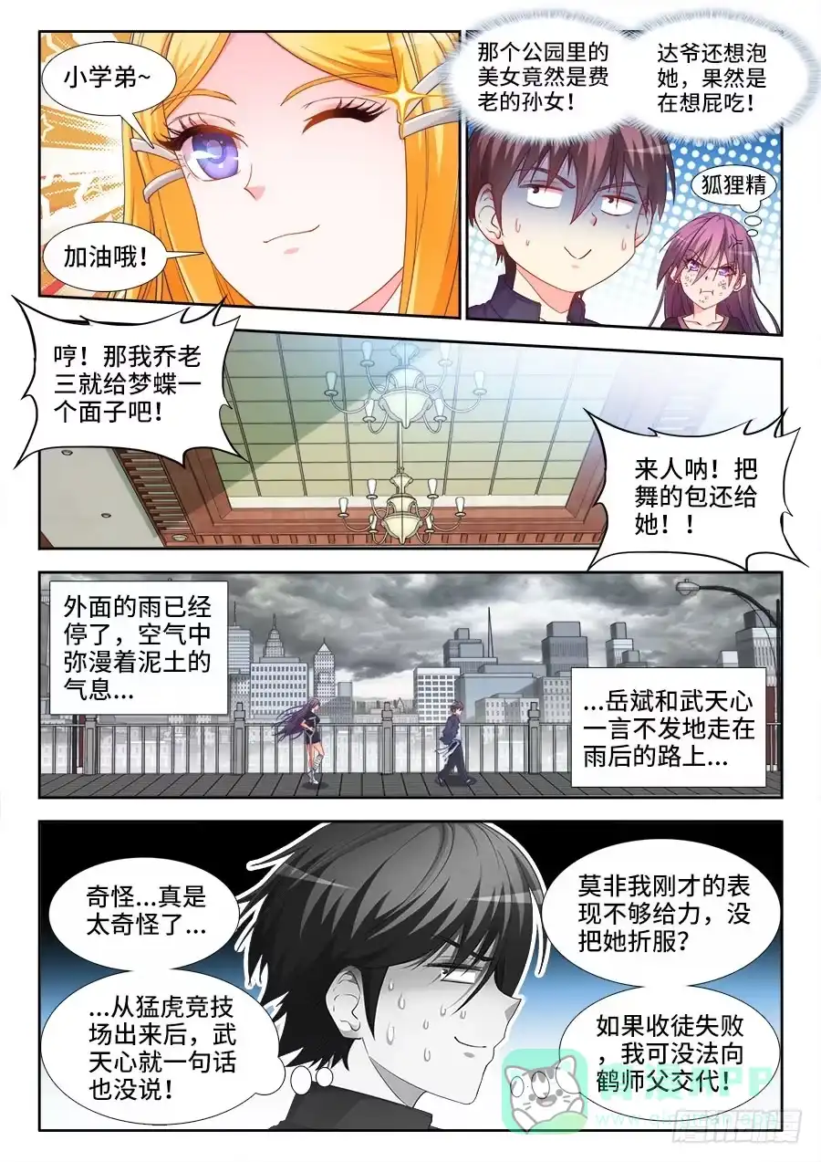 《极道宗师》034、三秒真男人！ 第11页