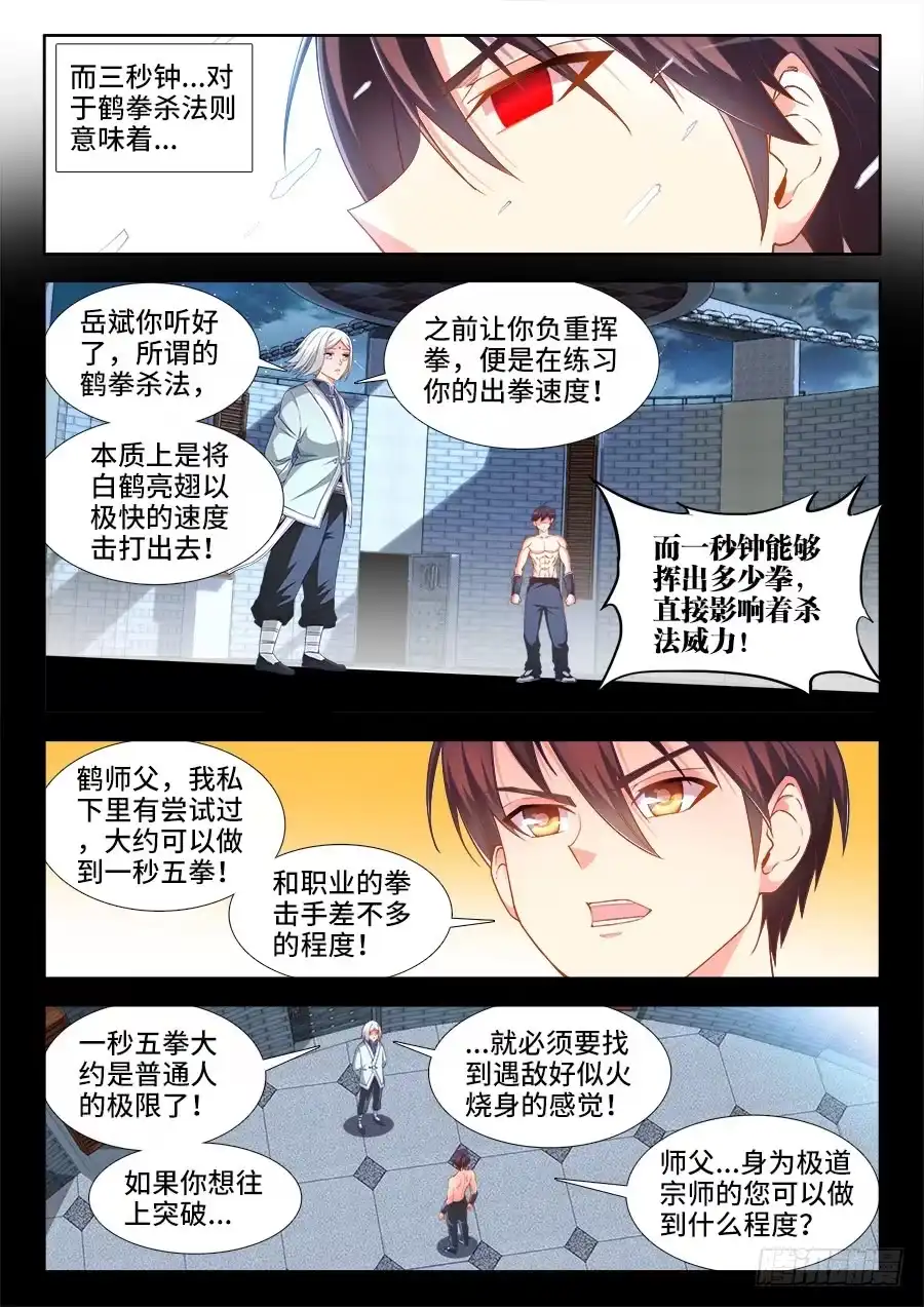 《极道宗师》034、三秒真男人！ 第3页