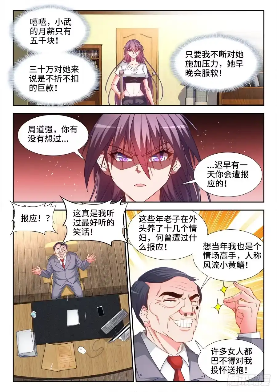 《极道宗师》035、七形药浴 第3页