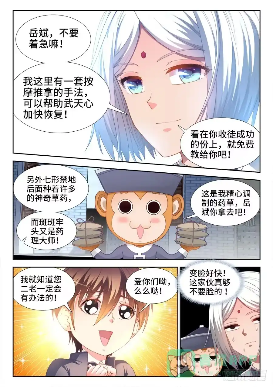 《极道宗师》035、七形药浴 第11页
