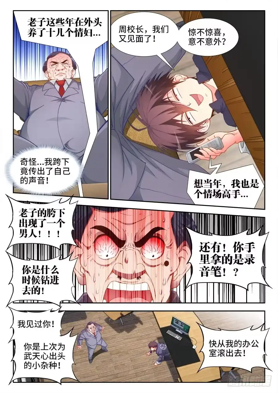 《极道宗师》035、七形药浴 第4页