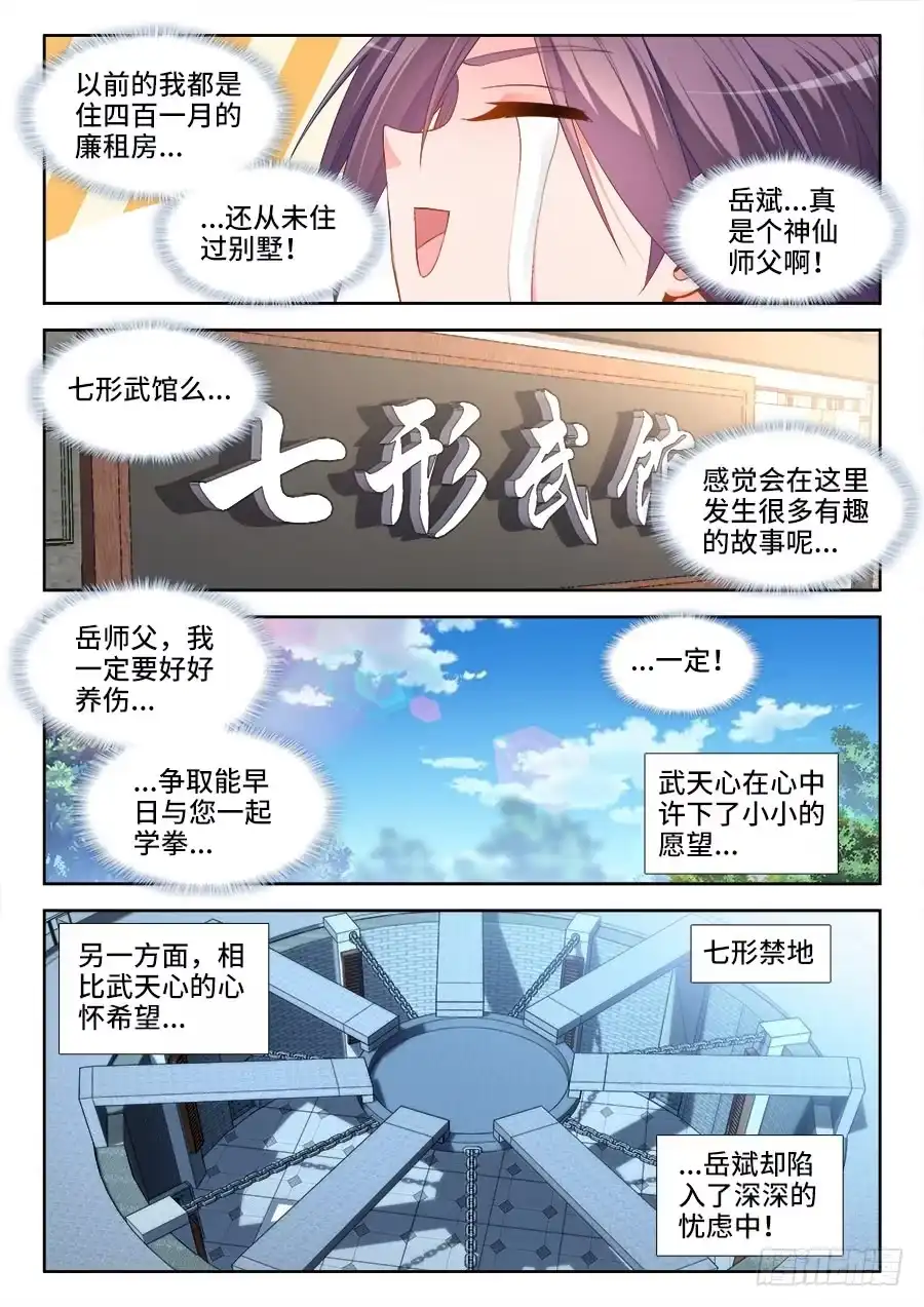 《极道宗师》035、七形药浴 第9页
