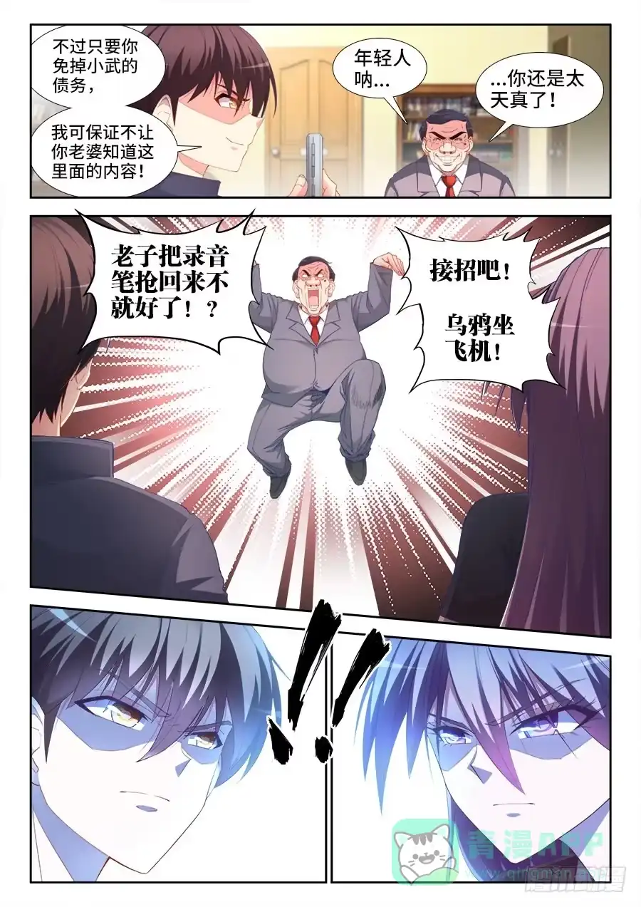 《极道宗师》035、七形药浴 第6页