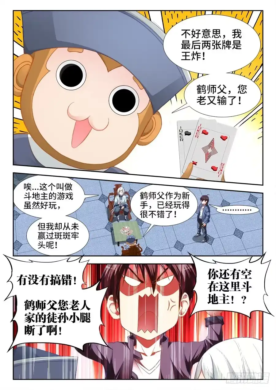 《极道宗师》035、七形药浴 第10页