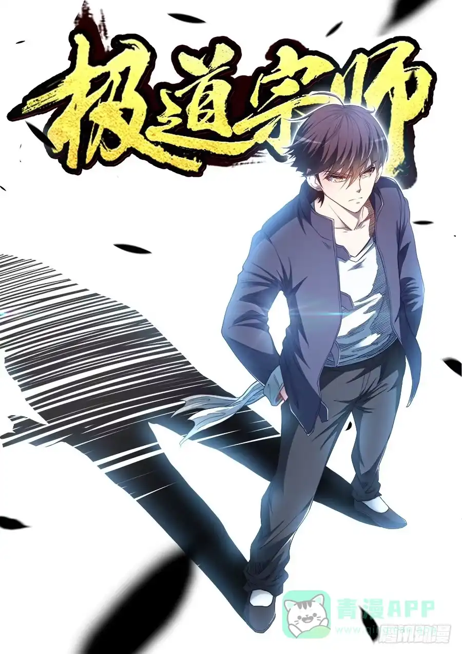 《极道宗师》035、七形药浴 第1页
