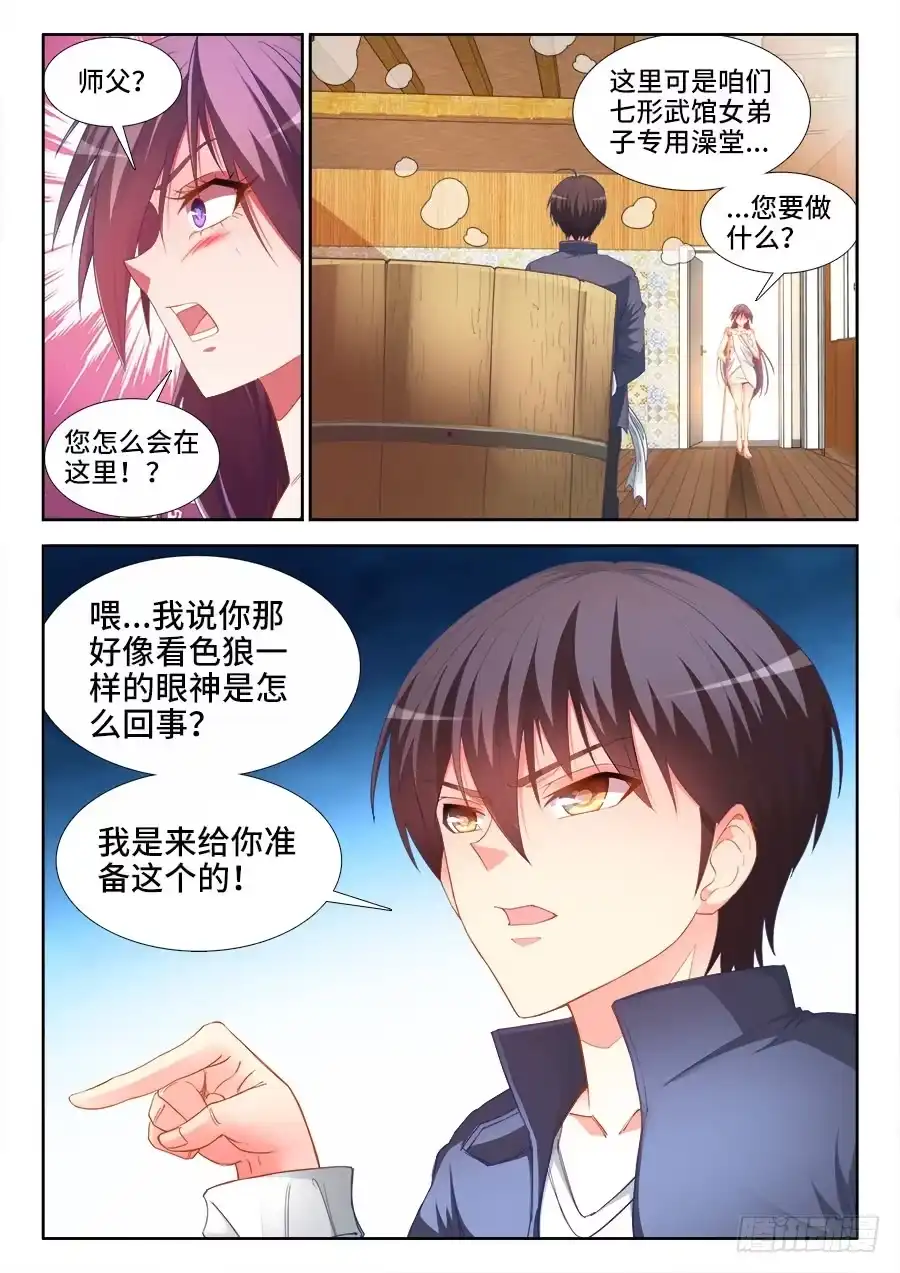 《极道宗师》035、七形药浴 第12页