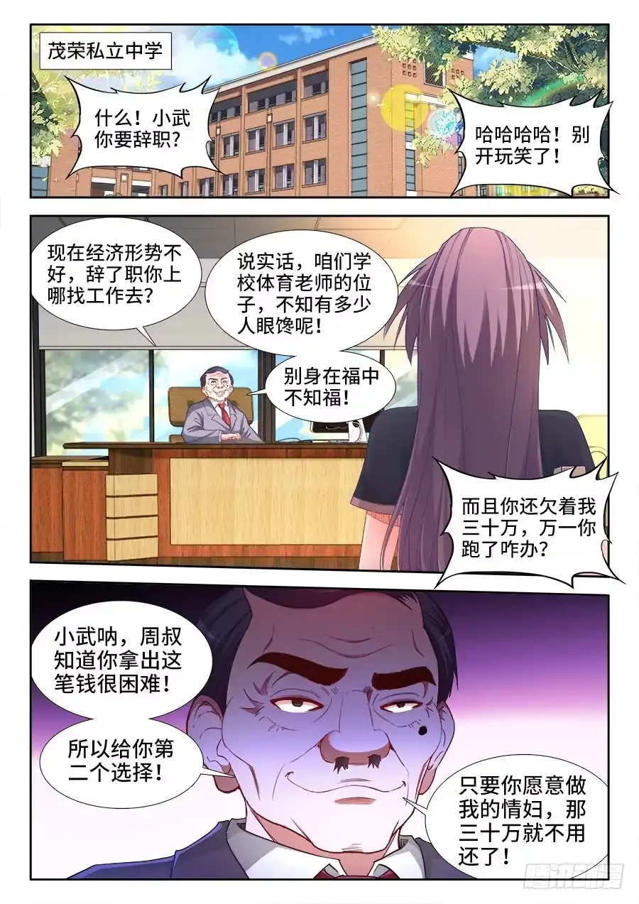 《极道宗师》035、七形药浴 第2页