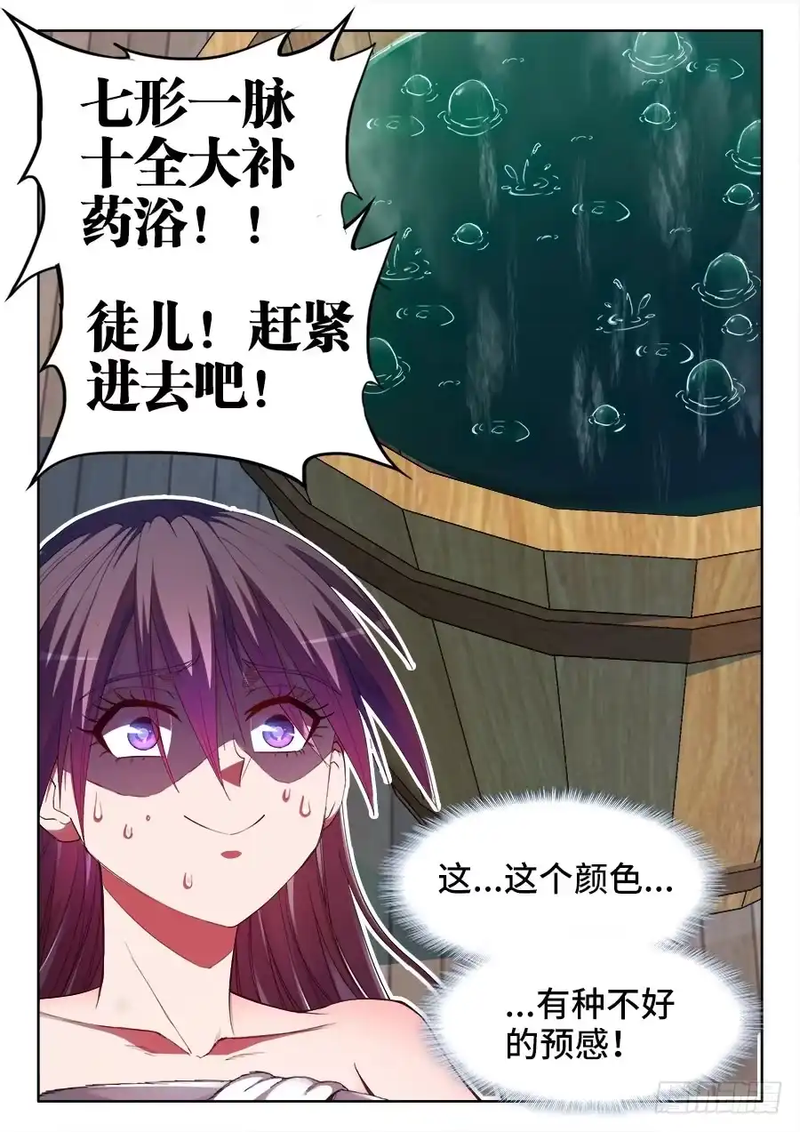 《极道宗师》035、七形药浴 第13页