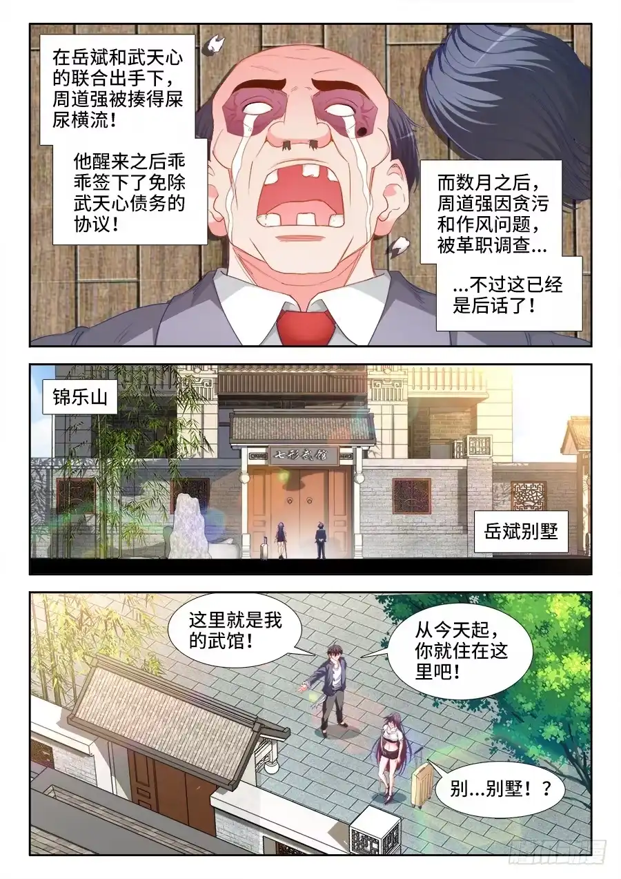 《极道宗师》035、七形药浴 第8页