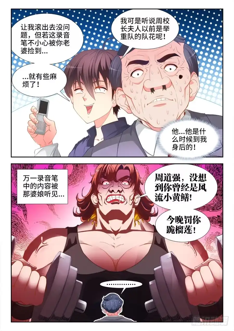 《极道宗师》035、七形药浴 第5页