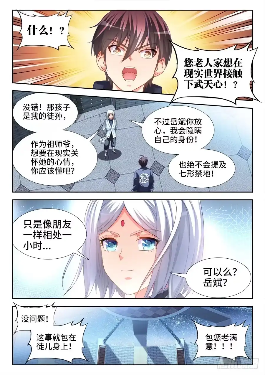《极道宗师》036、七形按摩术！ 第10页