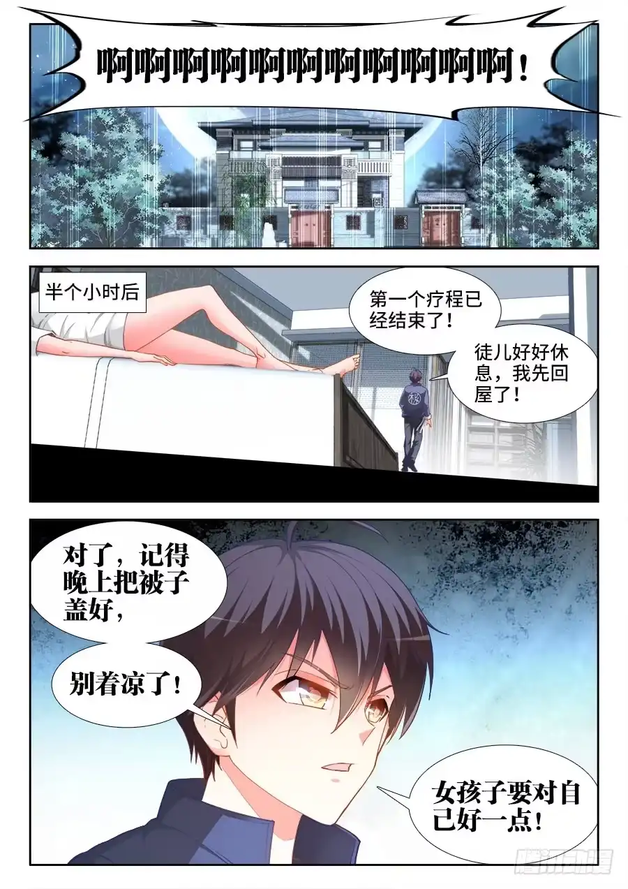 《极道宗师》036、七形按摩术！ 第8页