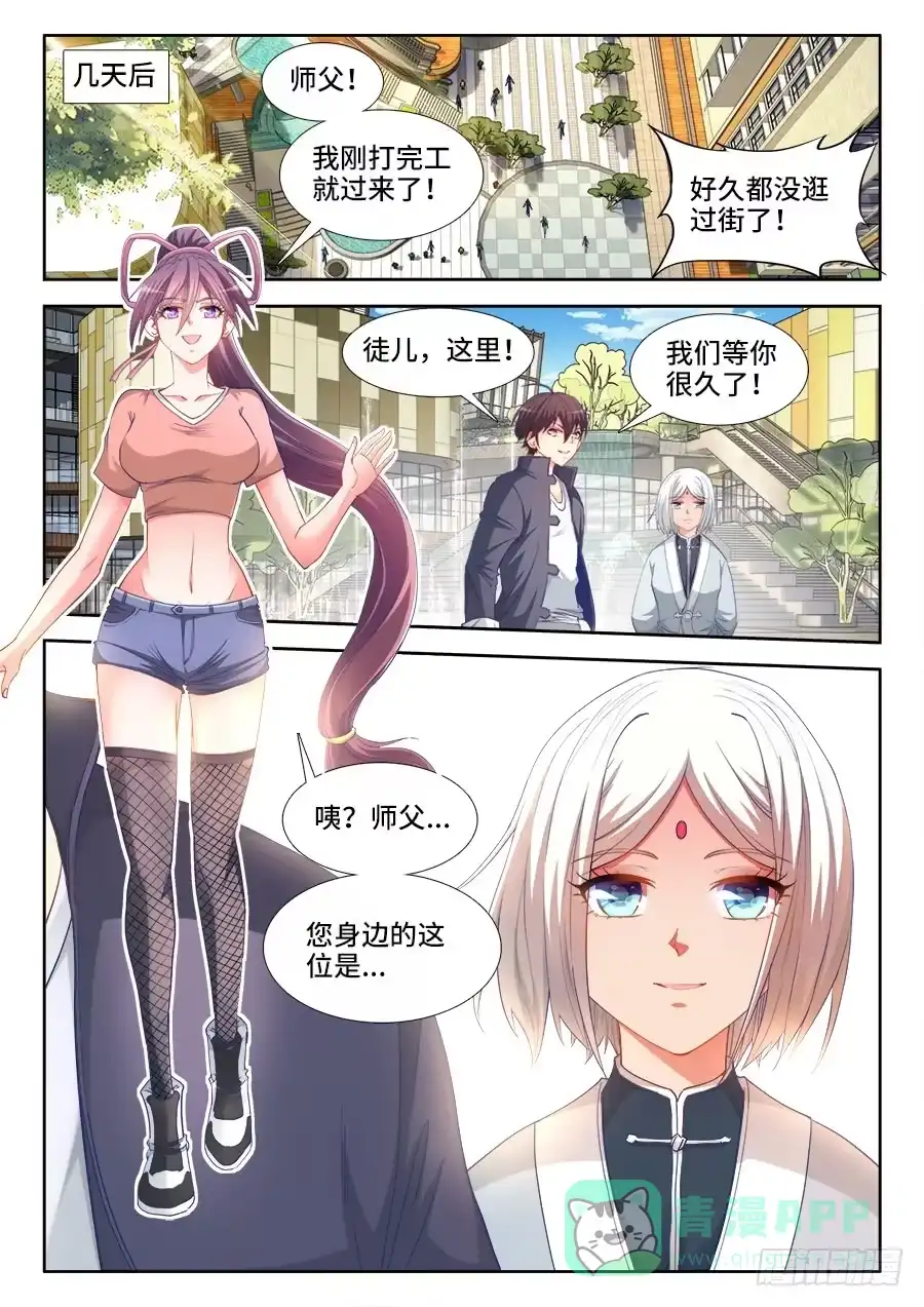 《极道宗师》036、七形按摩术！ 第11页