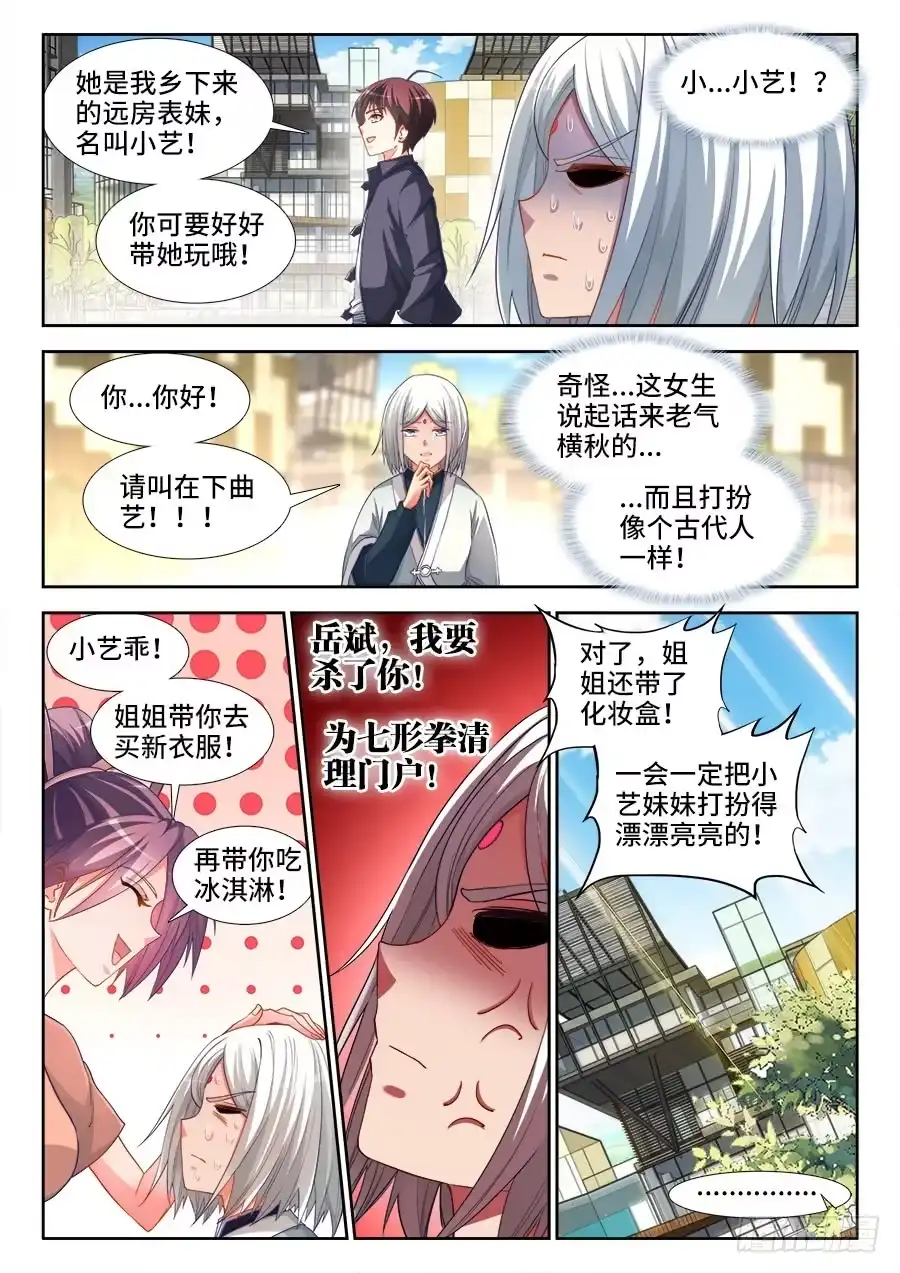 《极道宗师》036、七形按摩术！ 第12页
