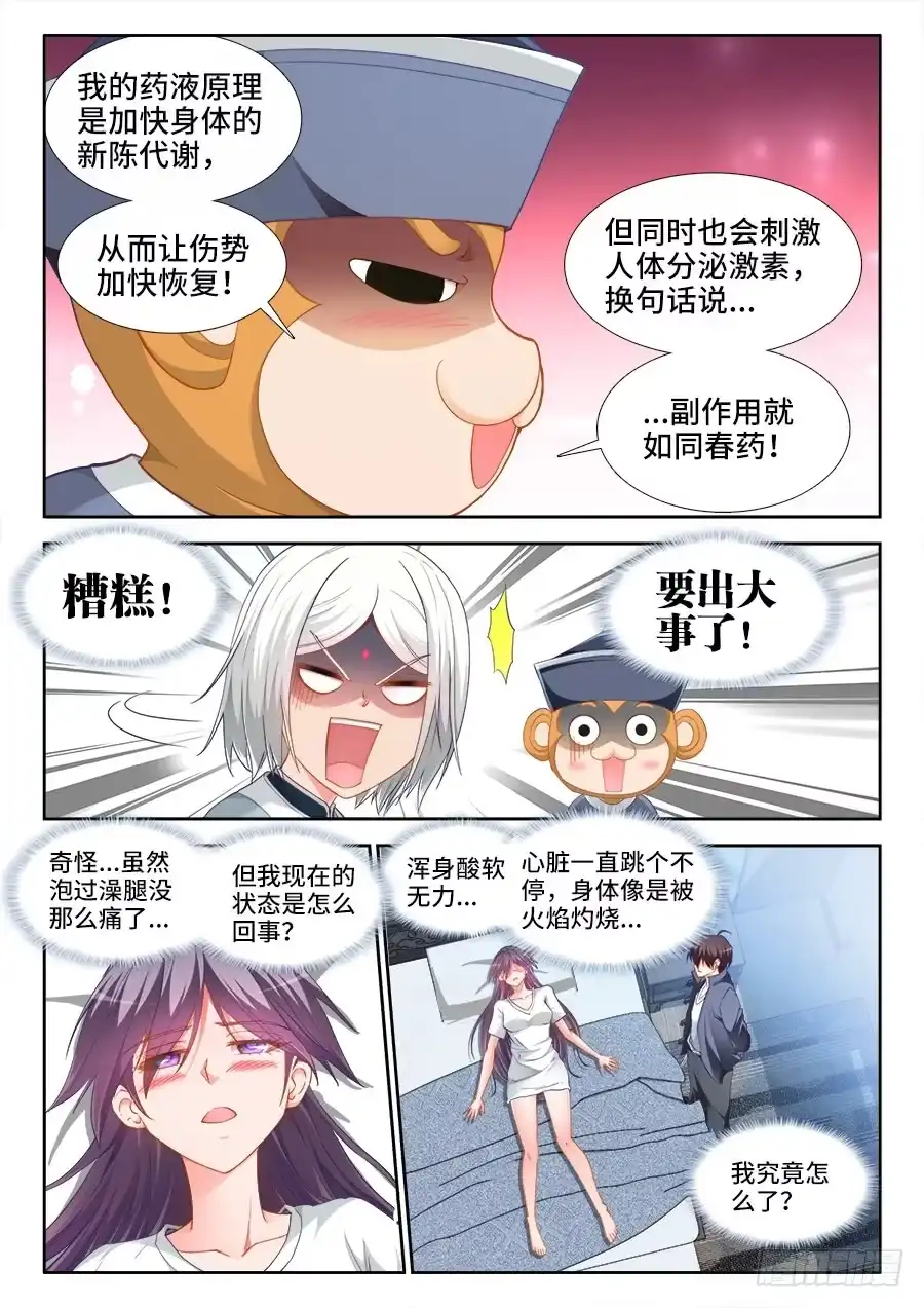 《极道宗师》036、七形按摩术！ 第5页