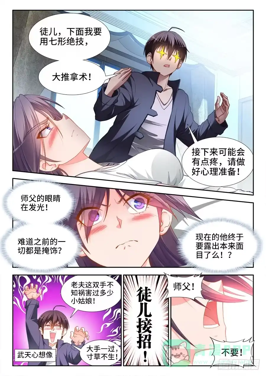 《极道宗师》036、七形按摩术！ 第6页