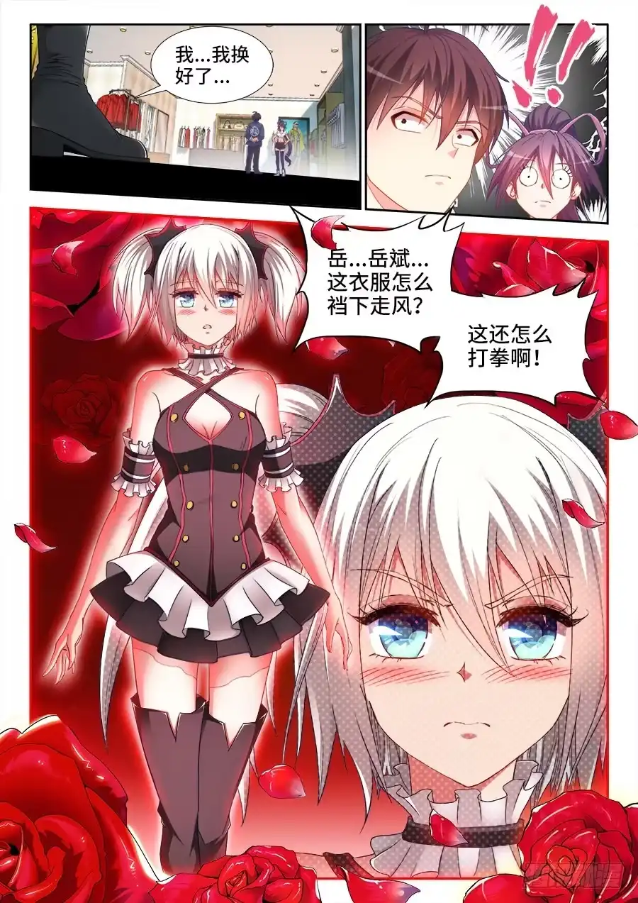 《极道宗师》036、七形按摩术！ 第13页