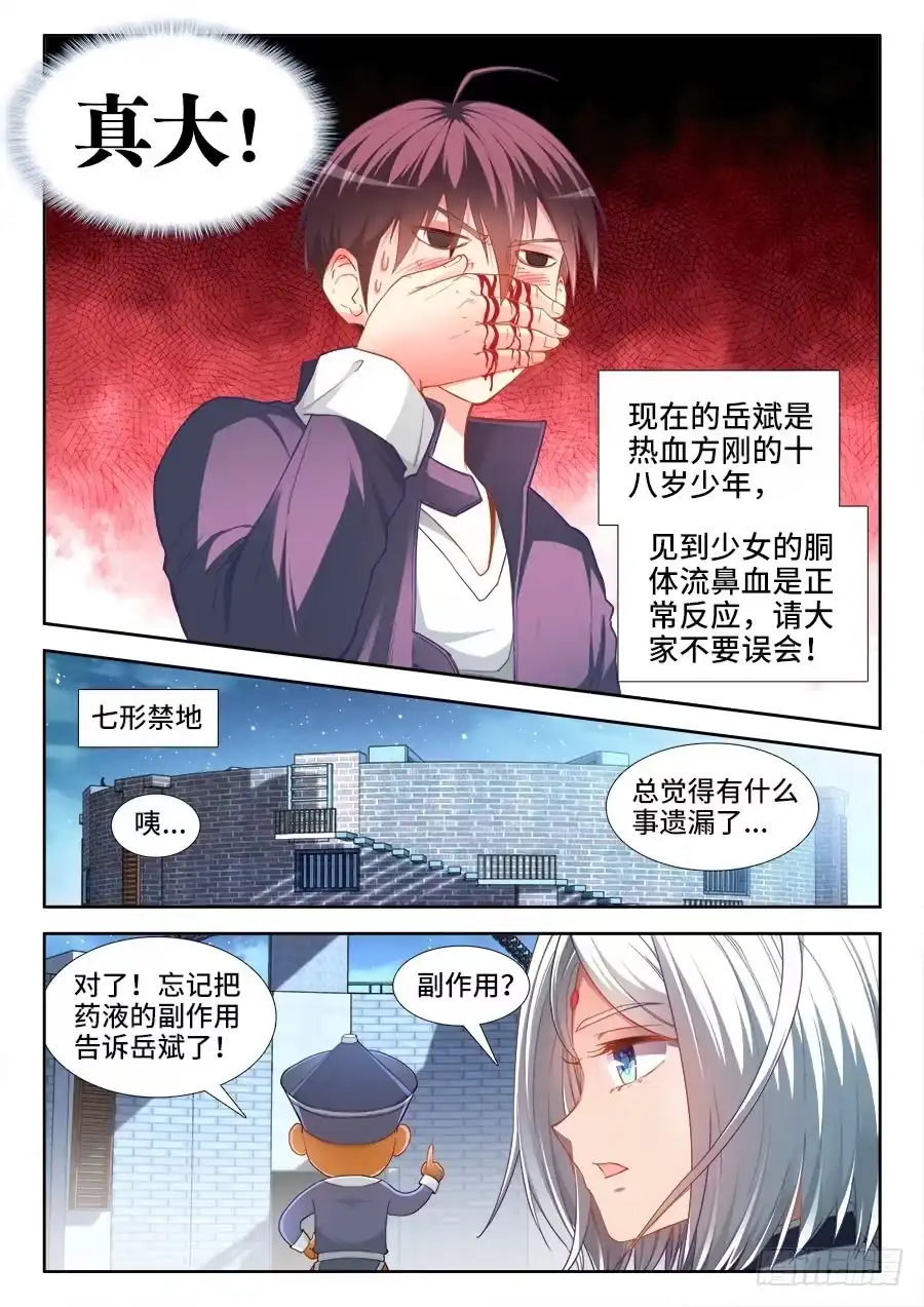 《极道宗师》036、七形按摩术！ 第4页