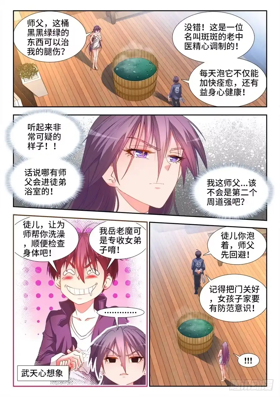 《极道宗师》036、七形按摩术！ 第2页