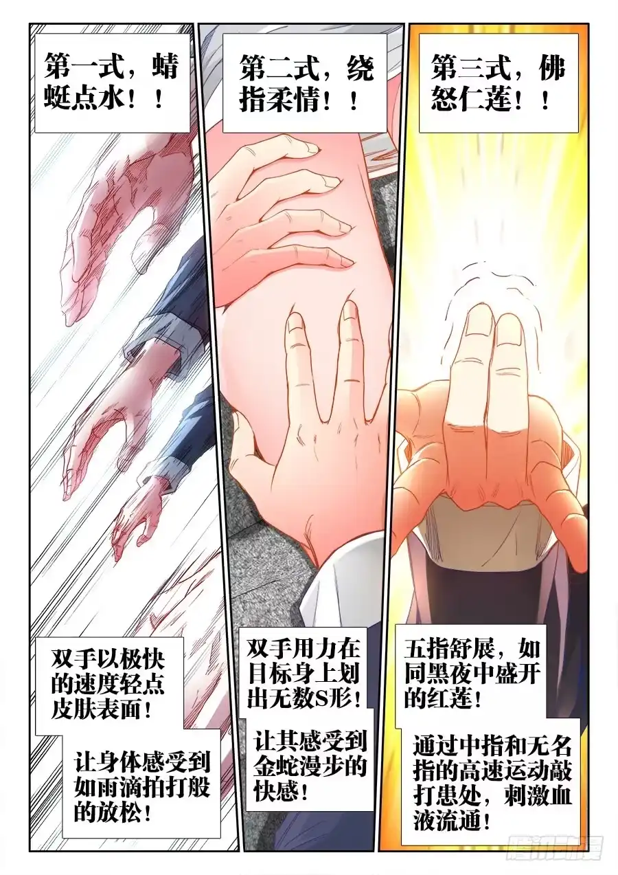 《极道宗师》036、七形按摩术！ 第7页