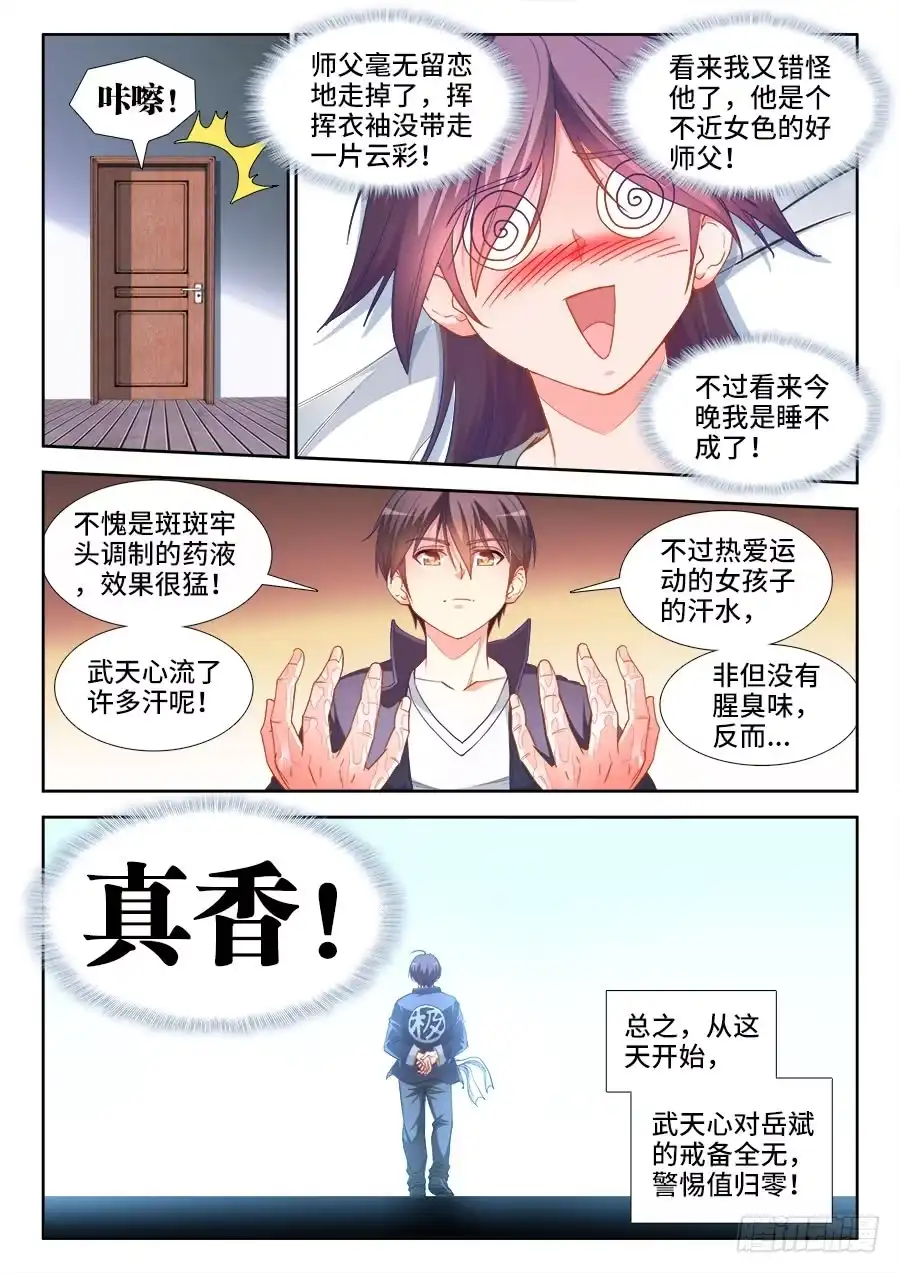 《极道宗师》036、七形按摩术！ 第9页