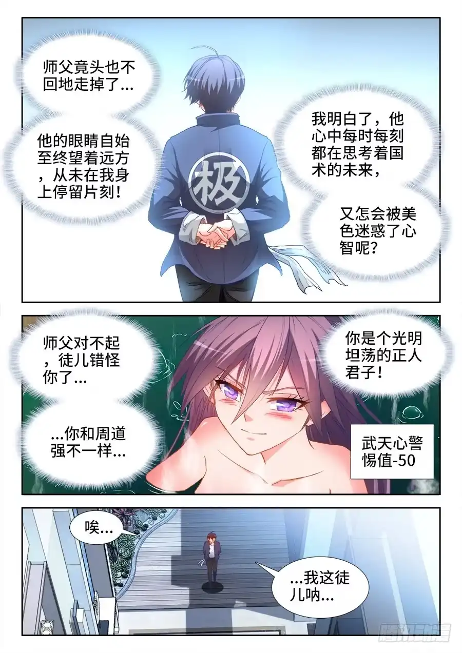 《极道宗师》036、七形按摩术！ 第3页