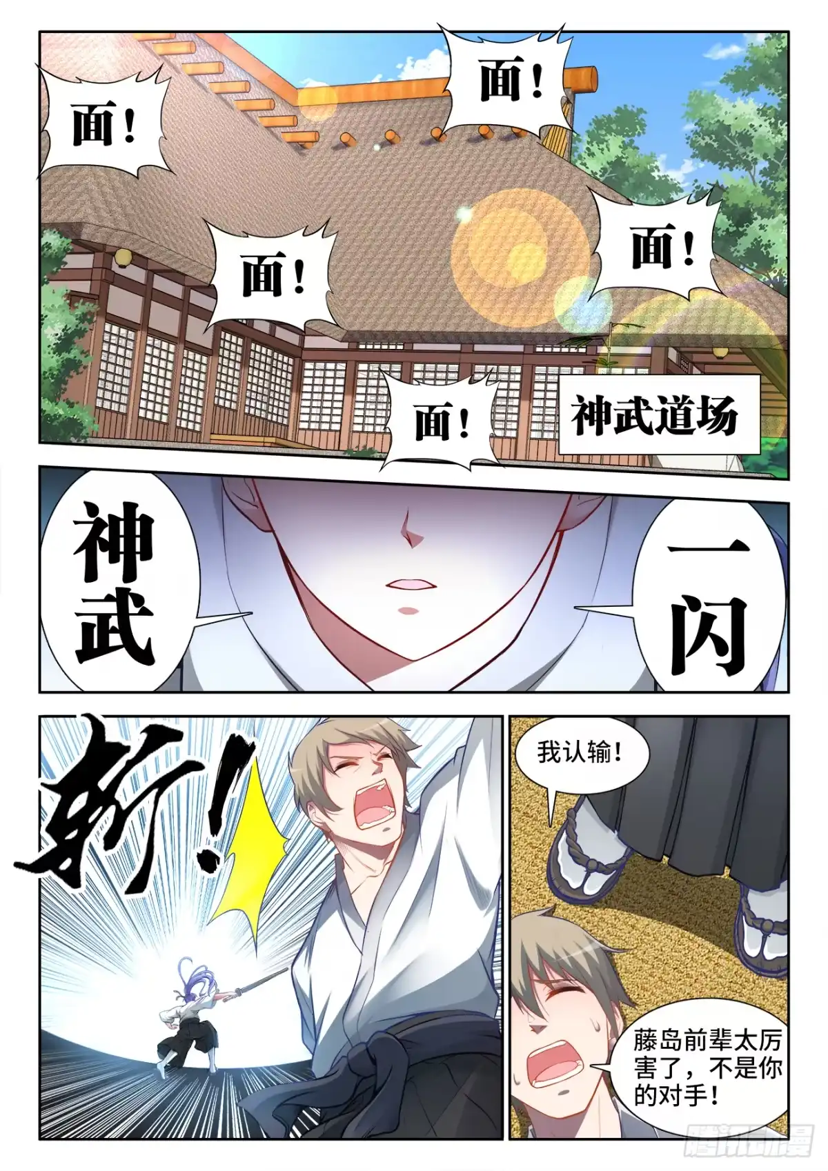 《极道宗师》037、藤岛绿 第10页