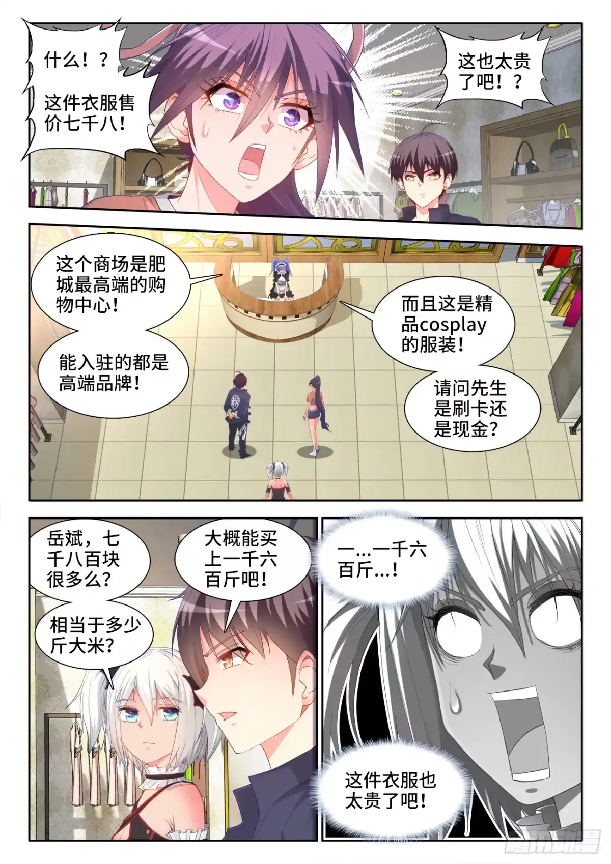 《极道宗师》037、藤岛绿 第3页