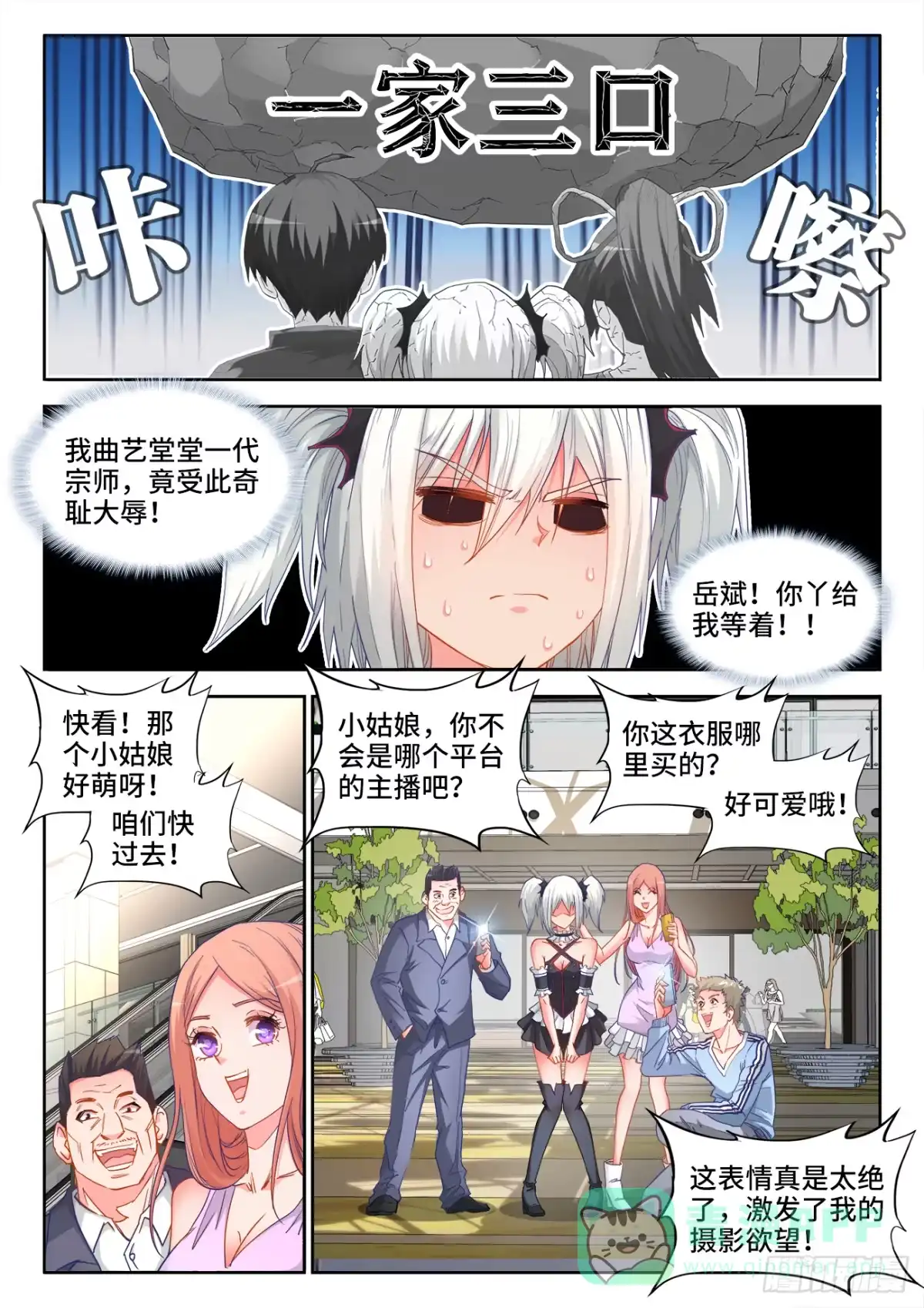 《极道宗师》037、藤岛绿 第6页
