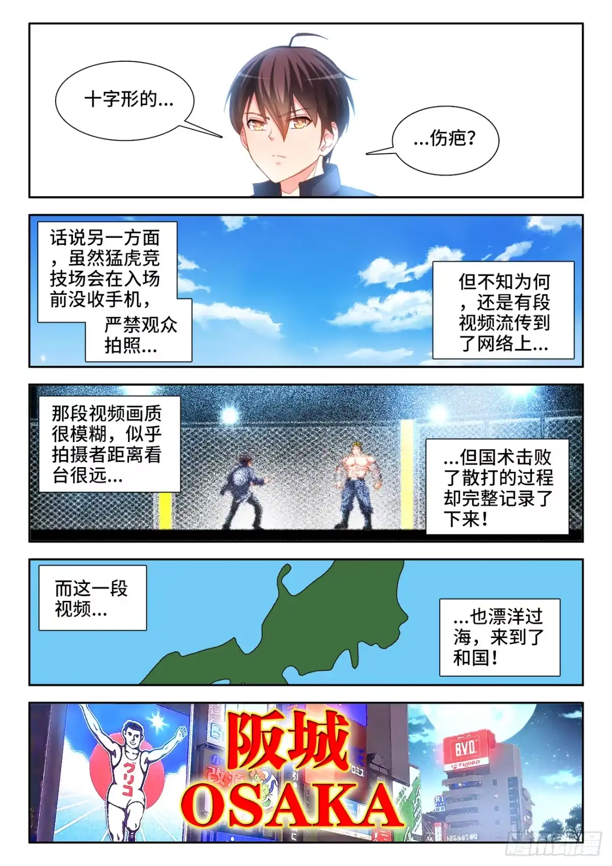 《极道宗师》037、藤岛绿 第14页