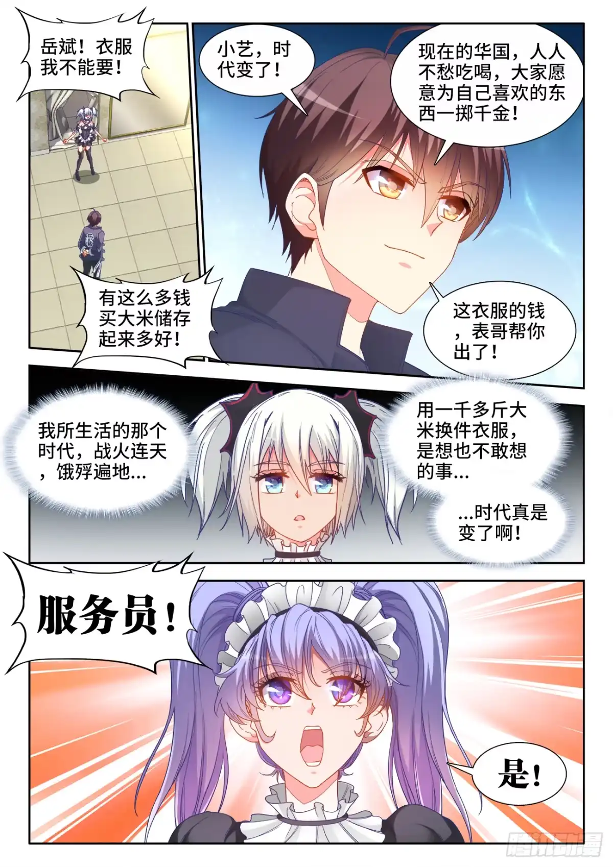 《极道宗师》037、藤岛绿 第4页