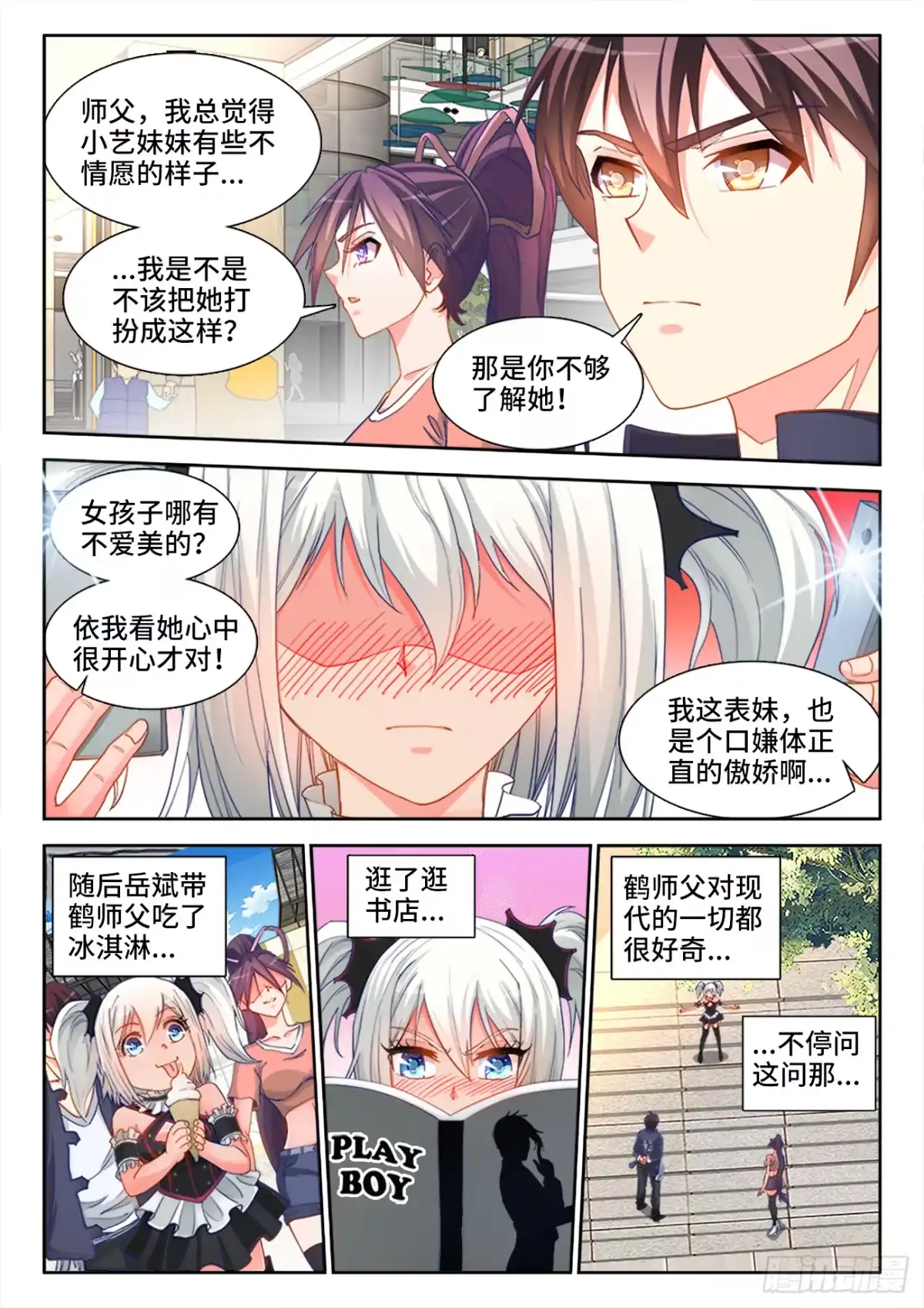 《极道宗师》037、藤岛绿 第7页