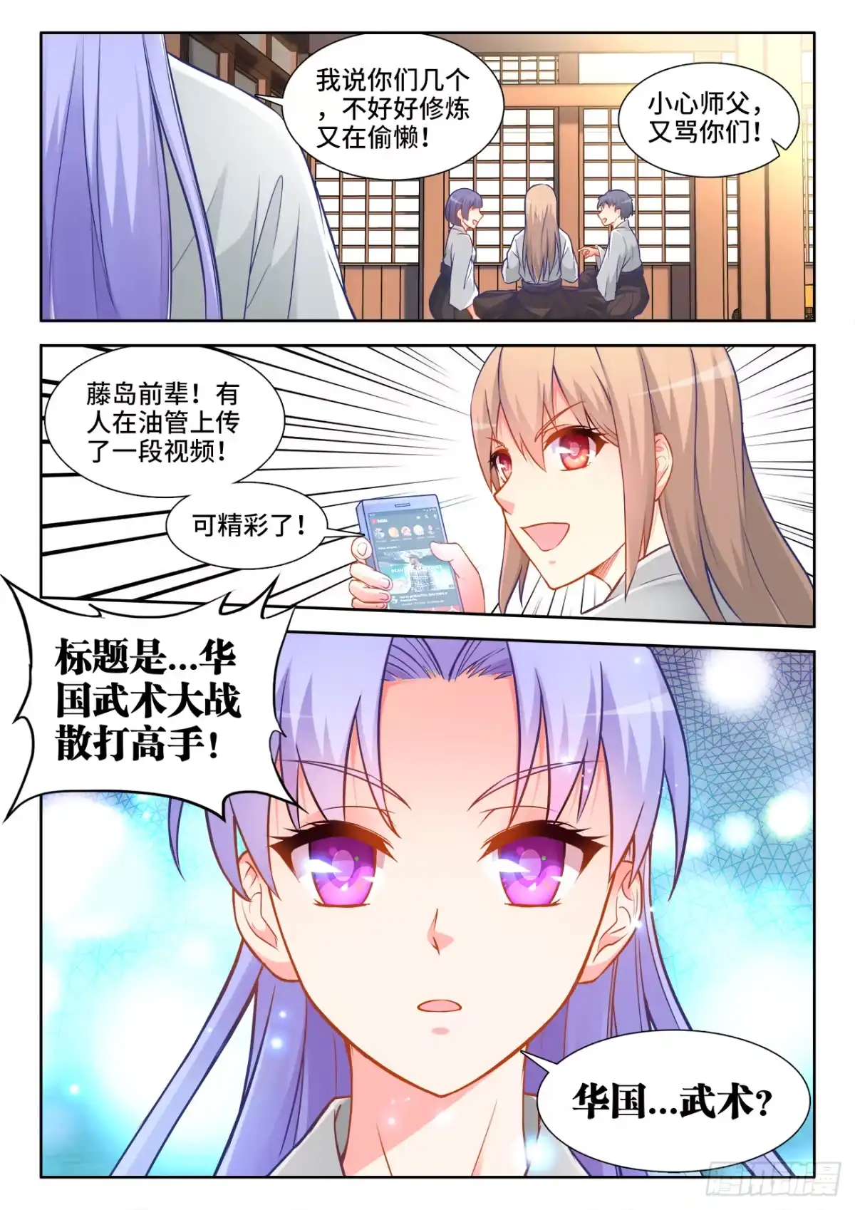 《极道宗师》037、藤岛绿 第12页